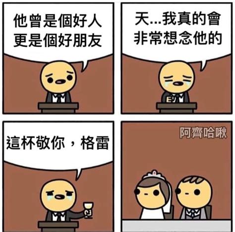 婚姻梗圖|婚姻故事